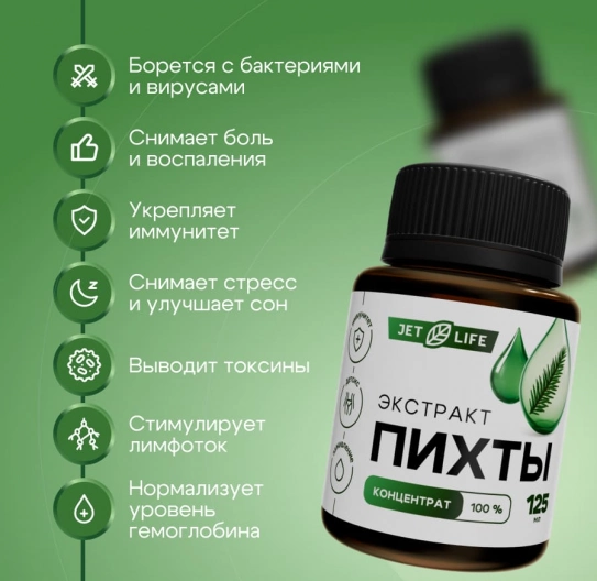 Экстракт пихты сибирской концентрат 125 мл